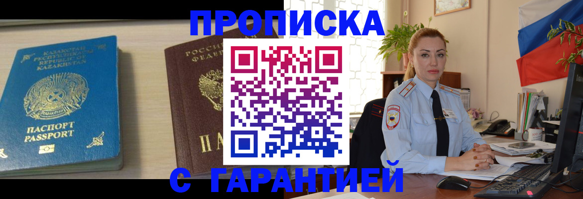 прописка от собственника в Темрюке