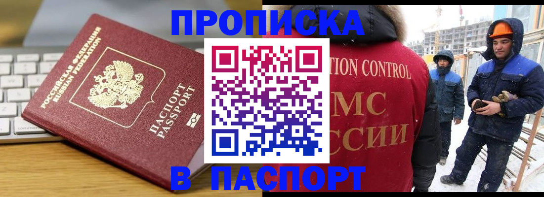 прописка законно в Темрюке
