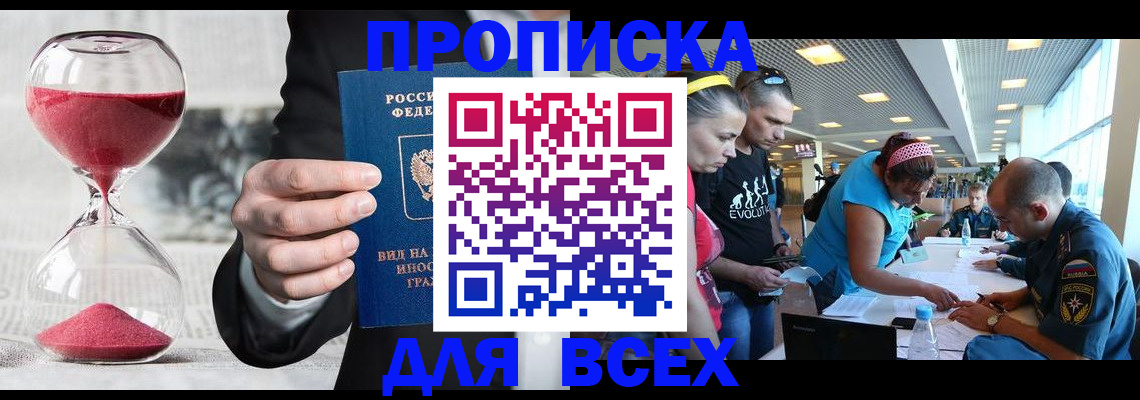 временная регистрация купить в Темрюке