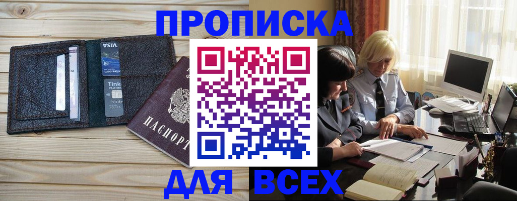 прописка регистрация в Темрюке
