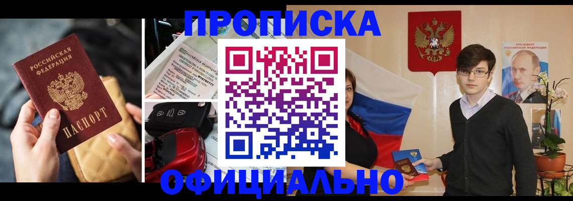 прописка штамп в Темрюке